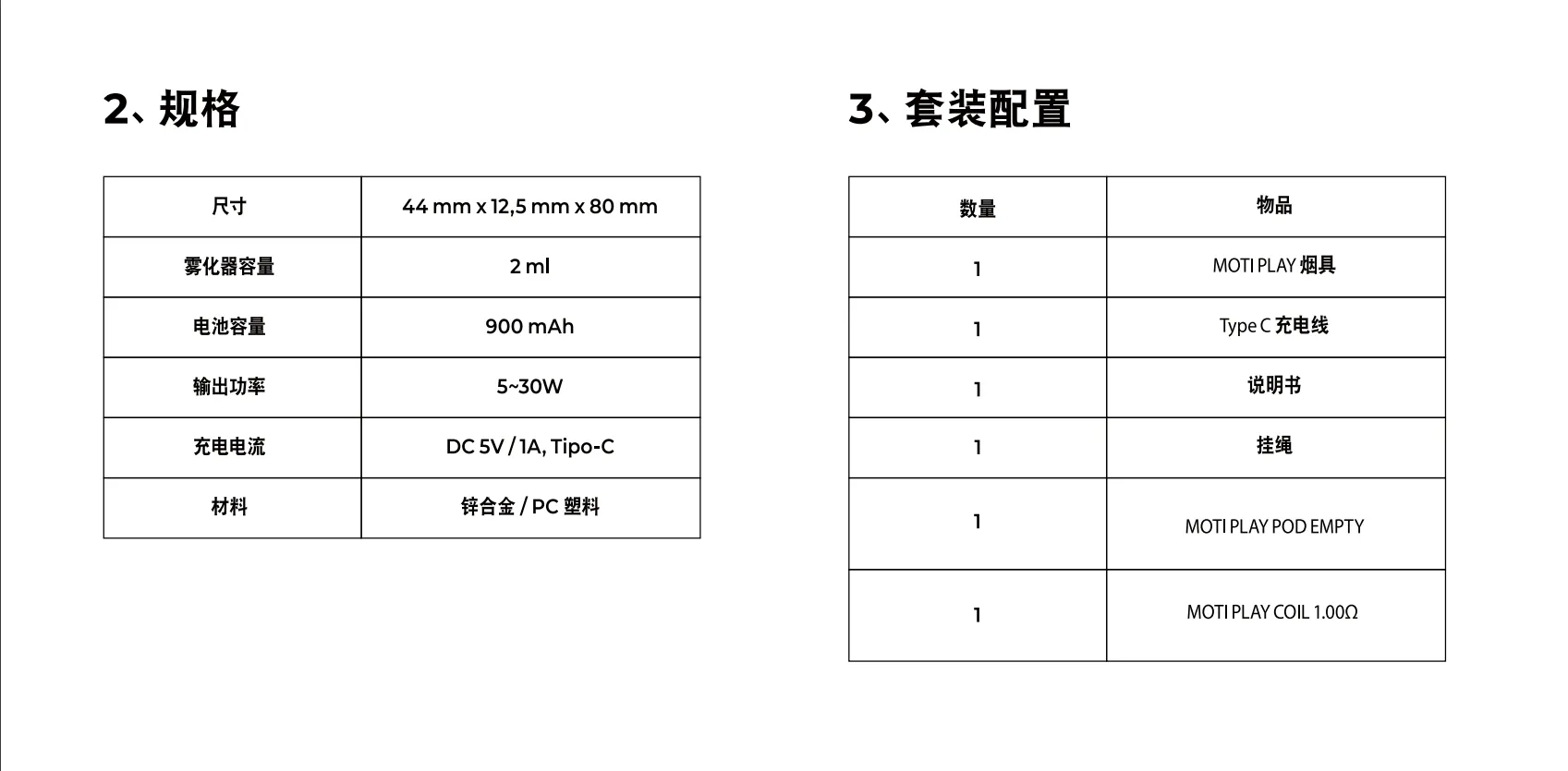 魔笛 MOTI PLAY KIT 注油電子煙新手套裝NT$300 – NT$1,580